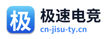 极速电竞 Logo